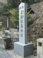 サムハラ神社 奥の宮の{uncategorized: "未分類", other: "その他", undefined: "問題あり", building: "その他建物", grave: "お墓", sacred_gate: "鳥居", guardian: "狛犬", statue: "像", buddha: "仏像", history: "歴史", nature: "自然", garden: "庭園", animal: "動物", pagoda: "塔", temizu: "手水舎", mountain_gate: "山門・神門", sanctuary: "本殿・本堂", subordinate: "末社・摂社", art: "芸術", scenery: "景色", jizo: "地蔵", ema: "絵馬", goshuin: "御朱印", omikuji: "おみくじ", items: "授与品その他", amulet: "お守り", goshuincho: "御朱印帳", eats: "食事", festival: "お祭り", votive_dance: "神楽", shichigosan: "七五三参", wedding: "結婚式", experience: "体験その他", initially: "初詣", around: "周辺", anti_infection: "感染症対策"}