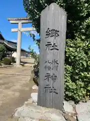 氷川八幡神社(埼玉県)