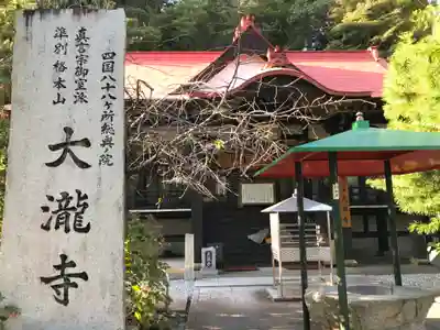 大瀧寺のその他建物