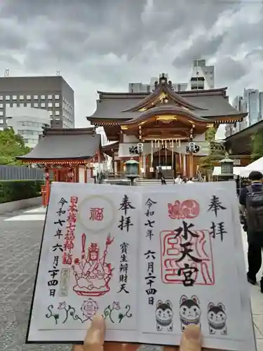 水天宮の御朱印
