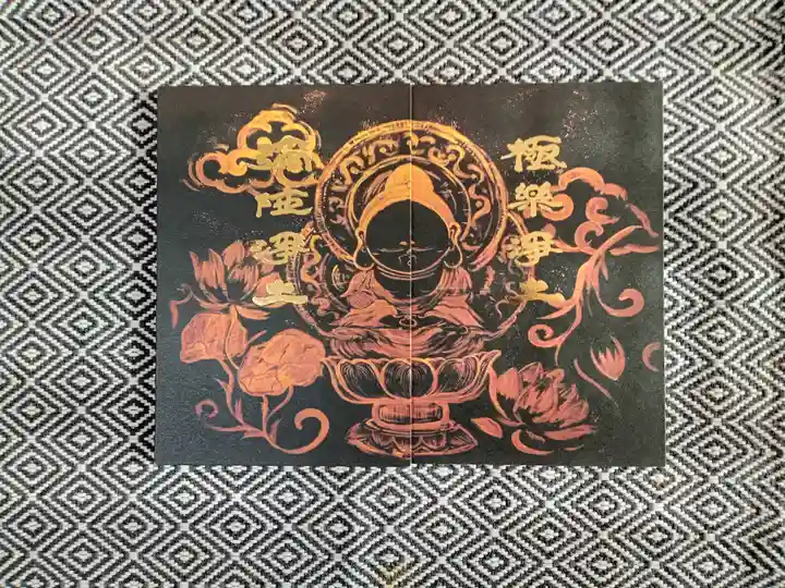 後白河院御聖蹟 法住寺の御朱印帳