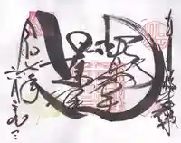 本山専修寺(三重県)