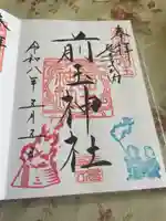 前玉神社(埼玉県)