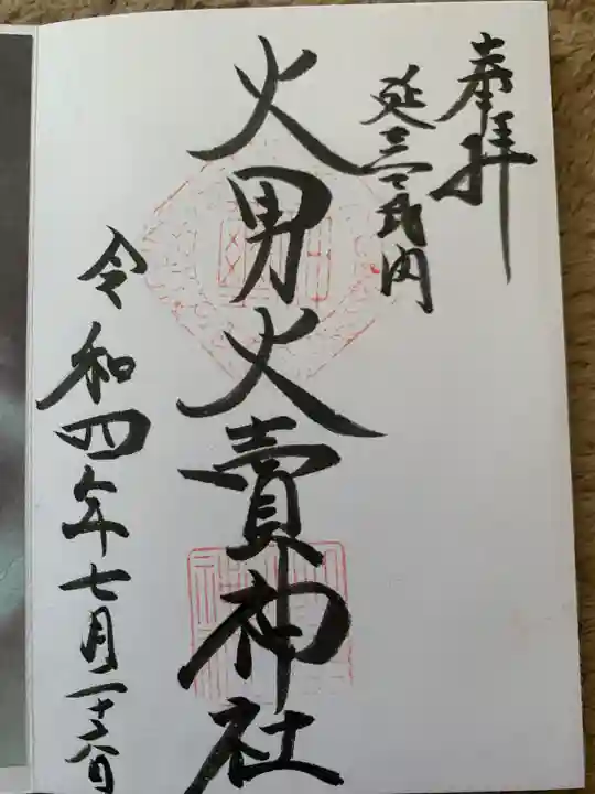 火男火賣神社(下宮)(大分県)