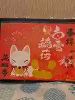 万松寺の御朱印