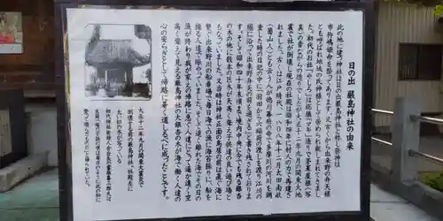 出来野厳島神社の歴史