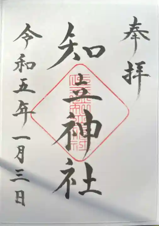 知立神社(愛知県)