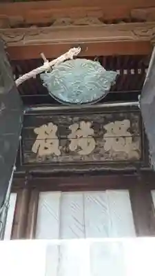 寛永寺(根本中堂)(東京都)
