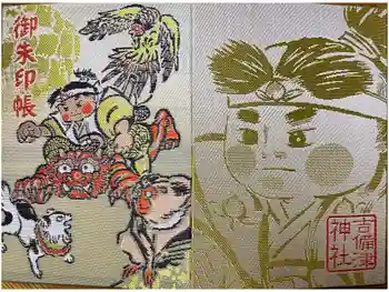 吉備津神社の御朱印帳