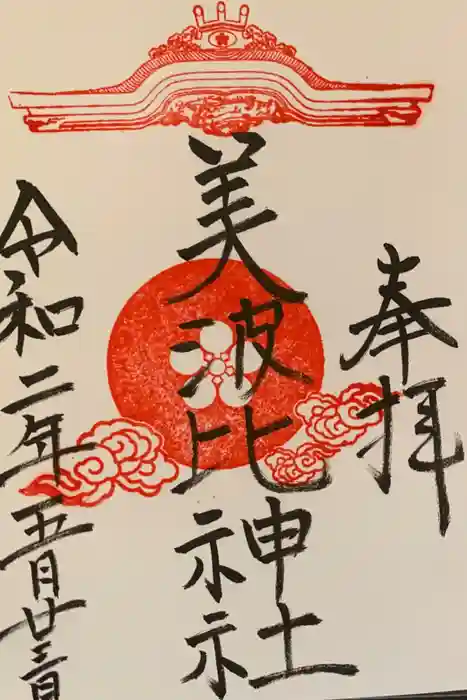 和泉國一之宮　大鳥大社の御朱印