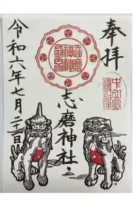 指定文化財 狛犬 特別御朱印
書き置きでいただきました。