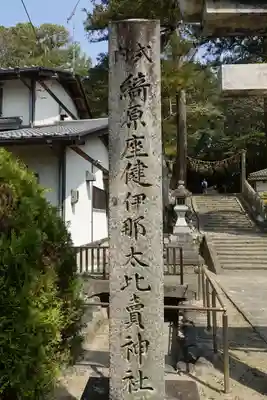 綺原坐健伊那太比賣神社のその他建物
