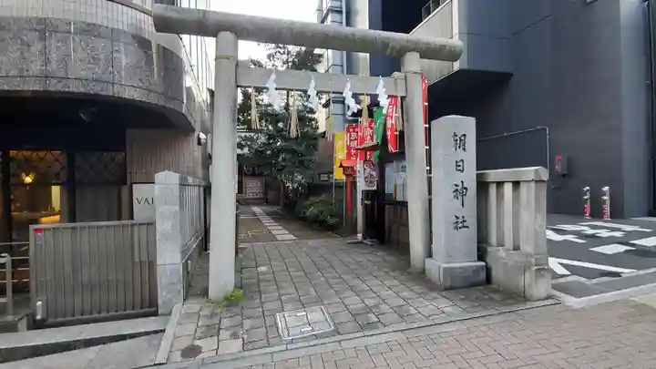 朝日神社の鳥居
