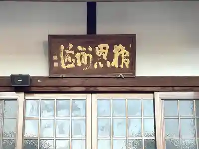 長楽寺(滋賀県)