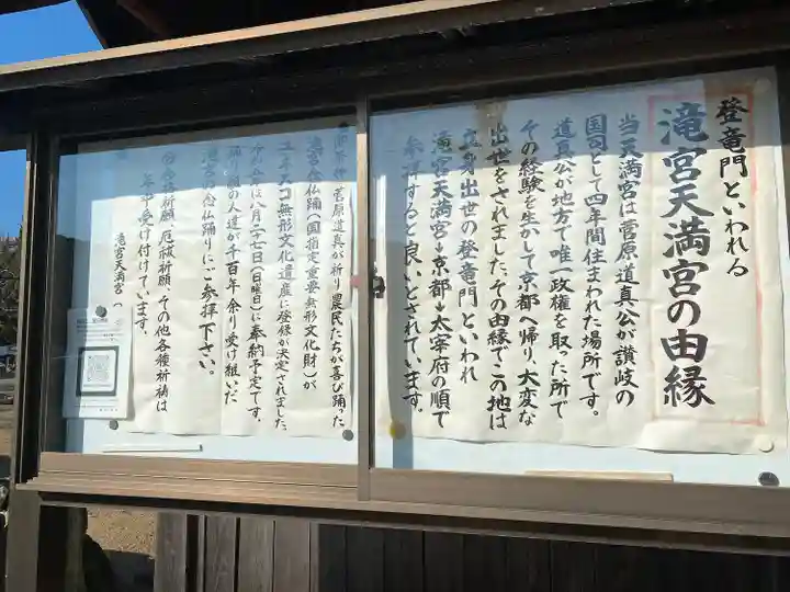 滝宮天満宮(香川県)