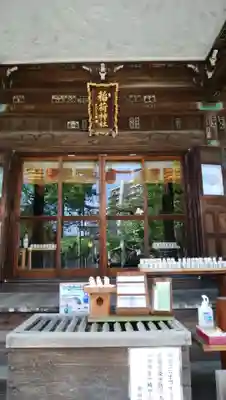 半田稲荷神社の本殿・本堂