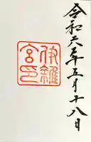 伊雜宮(皇大神宮別宮)(三重県)