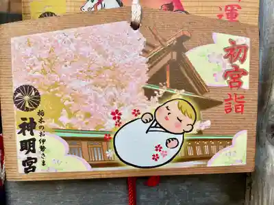 神明宮(栃木県)