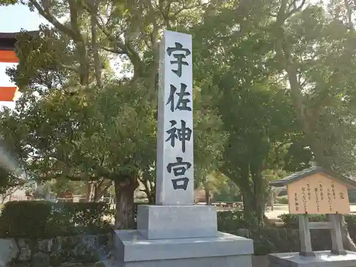 宇佐神宮のその他建物