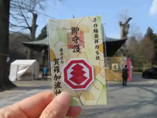 賀羅加波神社のお守り