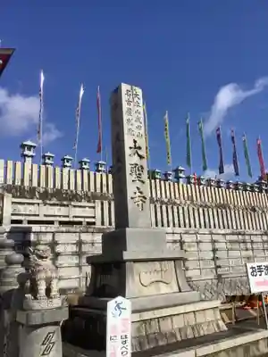 成田山名古屋別院大聖寺(犬山成田山)のその他建物