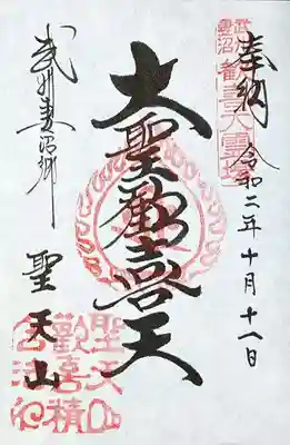 歓喜院様の御朱印は、書き置きでの拝受でした。
