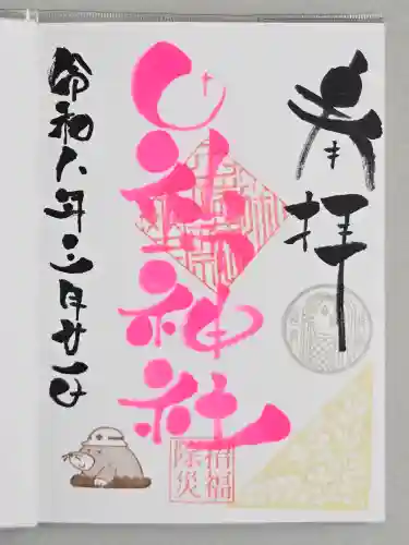 田端神社(東京都)