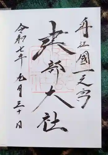 建部大社(滋賀県)