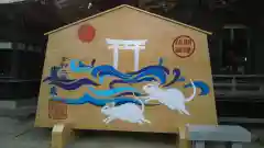 大洗磯前神社の絵馬