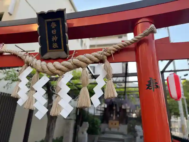 藤之宮 春日神社(野田の藤跡)(大阪府)