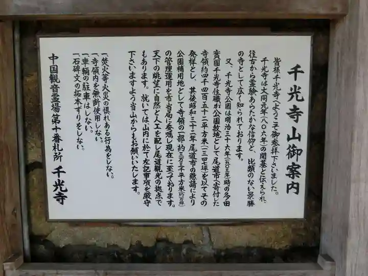 千光寺の御朱印