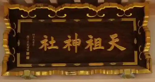 上平井天祖神社のその他建物