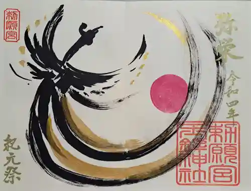 玉鉾神社の御朱印