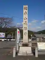 長谷寺のその他建物