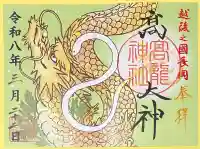 高龍神社(新潟県)