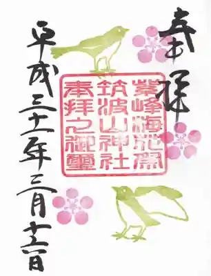 期間限定の御朱印です。