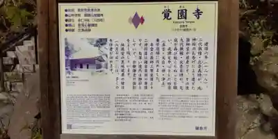覚園寺の歴史
