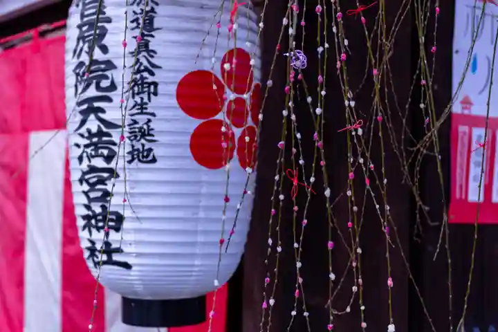 菅原院天満宮神社(京都府)