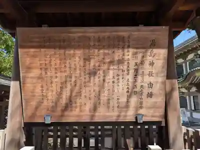 湯島天満宮(東京都)