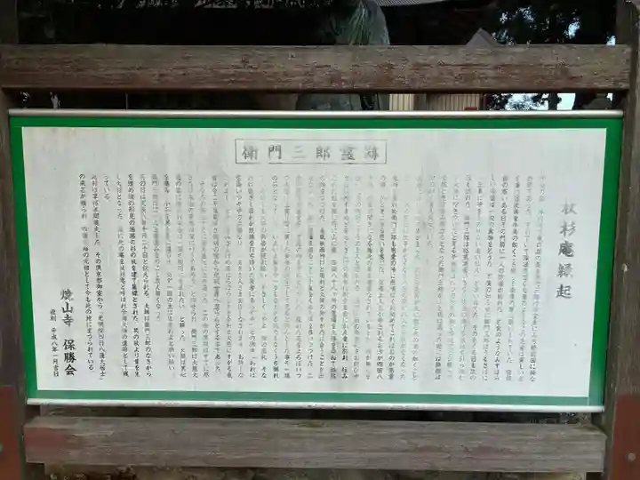 杖杉庵(徳島県)