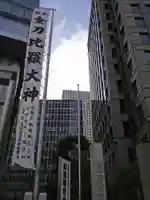 虎ノ門金刀比羅宮(東京都)