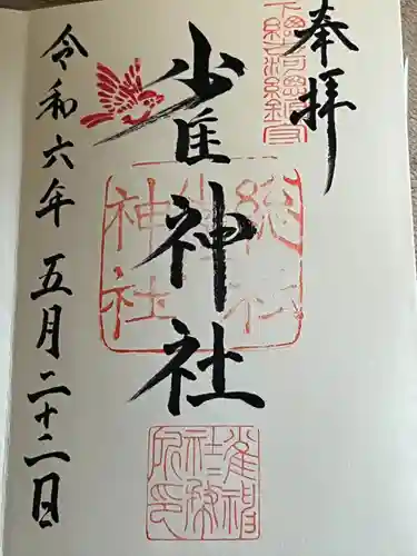 雀神社(茨城県)