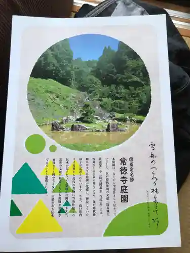 常徳寺の授与品その他