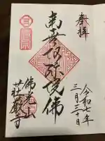 荘厳寺(京都府)