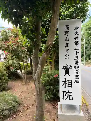 実相院の{uncategorized: "未分類", other: "その他", undefined: "問題あり", building: "その他建物", grave: "お墓", sacred_gate: "鳥居", guardian: "狛犬", statue: "像", buddha: "仏像", history: "歴史", nature: "自然", garden: "庭園", animal: "動物", pagoda: "塔", temizu: "手水舎", mountain_gate: "山門・神門", sanctuary: "本殿・本堂", subordinate: "末社・摂社", art: "芸術", scenery: "景色", jizo: "地蔵", ema: "絵馬", goshuin: "御朱印", omikuji: "おみくじ", items: "授与品その他", amulet: "お守り", goshuincho: "御朱印帳", eats: "食事", festival: "お祭り", votive_dance: "神楽", shichigosan: "七五三参", wedding: "結婚式", experience: "体験その他", initially: "初詣", around: "周辺", anti_infection: "感染症対策"}
