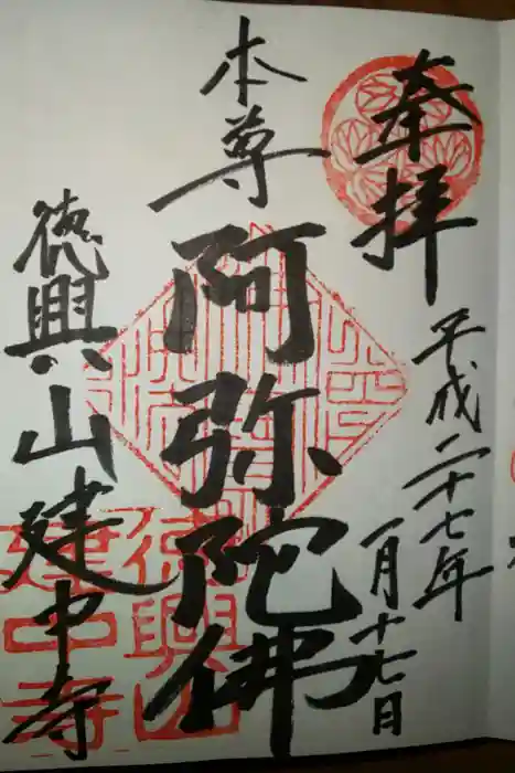 建中寺の御朱印