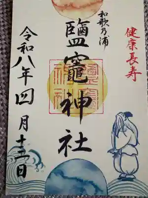 鹽竈神社の{uncategorized: "未分類", other: "その他", undefined: "問題あり", building: "その他建物", grave: "お墓", sacred_gate: "鳥居", guardian: "狛犬", statue: "像", buddha: "仏像", history: "歴史", nature: "自然", garden: "庭園", animal: "動物", pagoda: "塔", temizu: "手水舎", mountain_gate: "山門・神門", sanctuary: "本殿・本堂", subordinate: "末社・摂社", art: "芸術", scenery: "景色", jizo: "地蔵", ema: "絵馬", goshuin: "御朱印", omikuji: "おみくじ", items: "授与品その他", amulet: "お守り", goshuincho: "御朱印帳", eats: "食事", festival: "お祭り", votive_dance: "神楽", shichigosan: "七五三参", wedding: "結婚式", experience: "体験その他", initially: "初詣", around: "周辺", anti_infection: "感染症対策"}