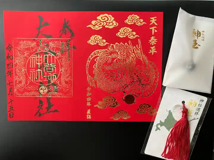 大谷地神社の御朱印