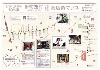 蛇窪神社(東京都)