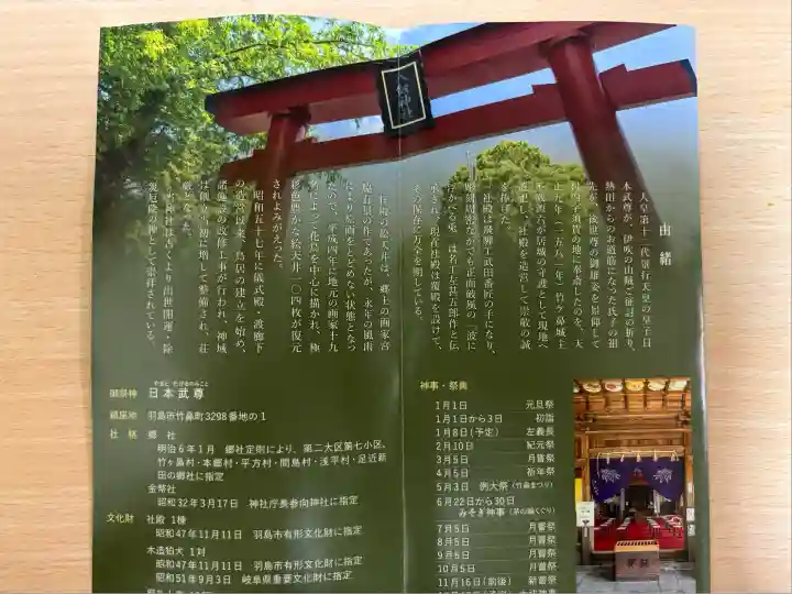 八剱神社(八剣神社)(岐阜県)